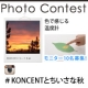 イベント「インスタグラムちいさな秋写真を大募集！色で感じる温度計リーフ【10名】モニタ募集」の画像