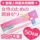 イベント「女性のための潤滑ゼリー「ウェットトラストプロ」3本を50名様に！1101」の画像