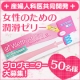 イベント「ブログモニター 女性のための潤滑ゼリー「ウェットトラストプロ」3本を50名様に！」の画像