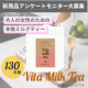 【発売前アンケート】女性の元気のための本格ミルクティ『Vita Milk Tea』のモニターアンケート募集！/モニター・サンプル企画
