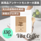 【発売前アンケート】女性の元気のための本格カフェオレ『Vita Coffee』のモニターアンケート募集！/モニター・サンプル企画