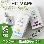 ✨動画モニター募集✨安心の日本製「HC VAPE(Mix Berry味＆China Blue味)」各味25名様！