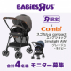 【モニター募集】ベビーザらス限定 スゴカルα compact エッグショック Simplight AWベビーカー/モニター・サンプル企画