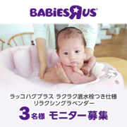 トイザらス限定ラッコハグプラス5way　ラベンダー