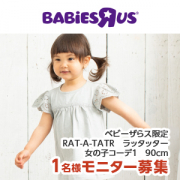 「【Instagram投稿募集】ベビーザらス限定　RAT-A-TATR　ラッタッター 女の子コーデ1　90cm」の画像、日本トイザらス株式会社のモニター・サンプル企画