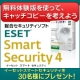【使って・コピろう！】ESET Smart Security V4.0無料体験版/モニター・サンプル企画