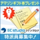【EC studio ファンブロガー特派員募集】/モニター・サンプル企画