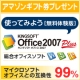 【無料で体験してみよう】マイクロソフト オフィスと互換性99%のソフト！/モニター・サンプル企画