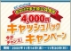 【4,000円キャッシュバックキャンペーン】を応援してください♪/モニター・サンプル企画