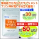 【プリン体と上手なおつきあい】「クリスフラボン」サプリメントモニター30名募集！/モニター・サンプル企画