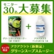 【アクアクララ】新製品「グリーンスープスムージー」のモニター30名募集！/モニター・サンプル企画
