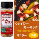 【30名様募集】家飲み革命！『クレイジーガーリック』で作る“時短×満足”おつまみレシピ募集♪