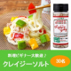 【モニター30名】料理ビギナー大歓迎♪クレイジーソルトで叶うカラダ想いご飯！ヘルシー×美味しいレシピ