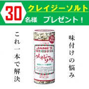 「【秋の味覚と♪】無添加ハーブソルトで素材の味がグンと引き立つ！」の画像、日本緑茶センター株式会社のモニター・サンプル企画