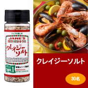 【モニター30名】おうち時間が旅行気分に！クレイジーソルトで楽しむ世界の料理体験♪