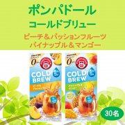 「【２種類 飲み比べ！】コールドブリュー＜ピーチ＆パッションフルーツ/パイナップル＆マンゴー＞で初夏のフルーティーなティータイムを♪」の画像、日本緑茶センター株式会社のモニター・サンプル企画