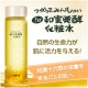 イベント「和漢十六草が美肌に導く「つかってみんしゃいよか和蜜発酵化粧水」モニター募集」の画像
