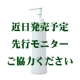 【限定イベント】もずくクレンジング　先行モニター 新商品発売につきご協力ください/モニター・サンプル企画