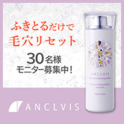 ããã¤ã¸ã§ããã¯ã¹ã­ã³ã±ã¢ãANCLVISï¼ã¢ã³ã¯ã«ã¤ã¹ï¼ããªã¼ã«ã¤ã³ã¯ã³å°å¥åç²§æ°´æ¬åã¢ãã¿ã¼æ§åéï¼ãã®ç»åãå¤§è¡æ ªå¼ä¼ç¤¾ã®ã¢ãã¿ã¼ã»ãµã³ãã«ä¼ç»