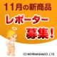 イベント「森永製菓★11月の新製品、感想を大募集！」の画像
