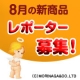 イベント「森永製菓★8月の新製品、感想を大募集！」の画像