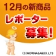 イベント「森永製菓★12月の新製品、感想を大募集！」の画像