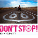 イベント「小橋賢児初監督！映画『DON'T STOP！』★先行視聴券&映画グッズプレゼント」の画像