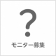 あなたの声をお聞かせください！ まつ毛用美容液サンプルモニター様を10名募集！/モニター・サンプル企画