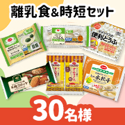 「★生後0か月～１才半のお子さんがいる方へ★赤ちゃんのご飯も自分のご飯も簡単解決『離乳食＆時短セット（6品）』モニター30名様募集♪」の画像、生活協同組合ユーコープのモニター・サンプル企画