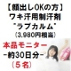 【顔出しOKの方】ワキ汗何とかしたい！ワキ汗用制汗ジェルの本品モニター(5名様)/モニター・サンプル企画