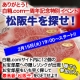 イベント「ありがとう！白箱.com1周年記念特別イベント「松阪牛を探せ！」」の画像