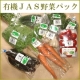 イベント「【3名様限定】青森県の新鮮有機ＪＡＳ野菜パックを産地直送でモニタープレゼント」の画像
