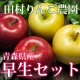 イベント「【3名様限定】特別栽培 青森健康りんご 早生セット5kg モニタープレゼント」の画像