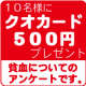 イベント「貧血に関するアンケート!10名様にクオカード500円が当たる!」の画像