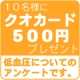 低血圧サプリメントに関したアンケート!10名様にクオカード500円が当たります!/モニター・サンプル企画