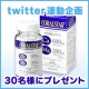 twitter連動企画「あなたが年齢を感じる時はどんな時？」/モニター・サンプル企画