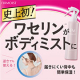 ミストで出てくるワセリン＊！時短なのに高保湿★ファーモイスト　全身パックボディミスト＊保湿成分