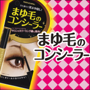 「【まゆ毛のコンシーラー】サロンでカラーリングしたみたいにまゆ毛あか抜け！」の画像、株式会社黒龍堂のモニター・サンプル企画