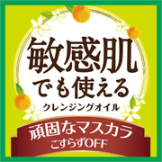 「新商品モニタ−様募集！敏感肌でも使えるクレンジングオイル」の画像、株式会社黒龍堂のモニター・サンプル企画