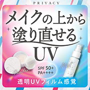 「メイクの上から塗り直せるUVシリーズ！敏感肌でも使える★SPF50＋PA++++★」の画像、株式会社黒龍堂のモニター・サンプル企画