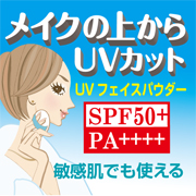 「新！SPF50+PA++++ 透明タイプのパウダー！さらにバージョンUP!」の画像、株式会社黒龍堂のモニター・サンプル企画