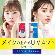 日焼け止めの刺激が気になる方に！敏感肌でも使えるUVシリーズ★SPF50＋PA++++★