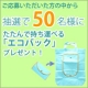 ホームページの改善ためのご意見を募集！抽選で50名様にエコバックをプレゼント♪/モニター・サンプル企画