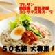 【新製品】韓国風　豆乳冷製麺コングクス用スープ50名様大募集！/モニター・サンプル企画