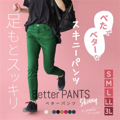 zootie（ズーティー）：ベターパンツ［スキニー］