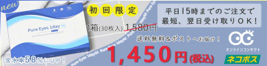 【初回価格】ピュアアイズワンデーM