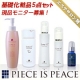 イベント「エステティックサロン発【PIECE IS PEACE】基礎化粧品５点プレゼント！」の画像