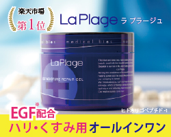 くすみ・たるみに!ラ プラージュ オールインワンジェル|楽天1位