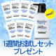 イベント「暑い夏にスカーッ☆超冷感！育毛シャンプーの1週間お試しレポート大募集！」の画像