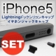 iPhone5　 Lightningコネクタ端子 カバーセット　10名様/モニター・サンプル企画